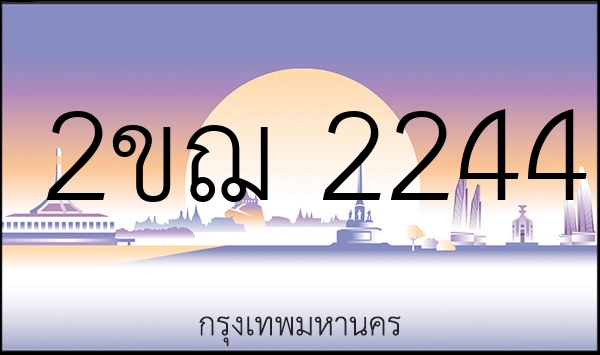 2ขฌ 2244